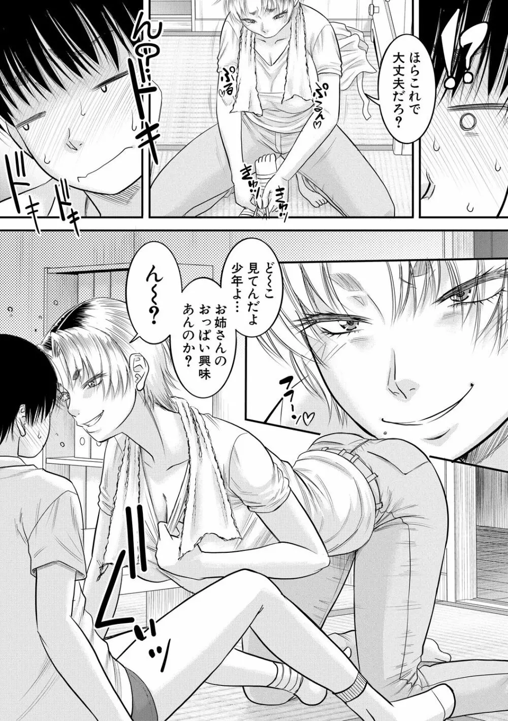 僕とお義母さんの秘密の関係 Page.59