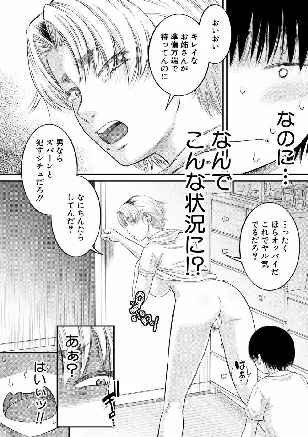 僕とお義母さんの秘密の関係 Page.68