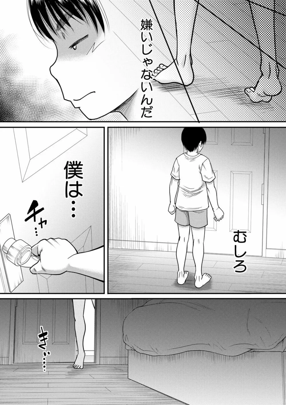 僕とお義母さんの秘密の関係 Page.7