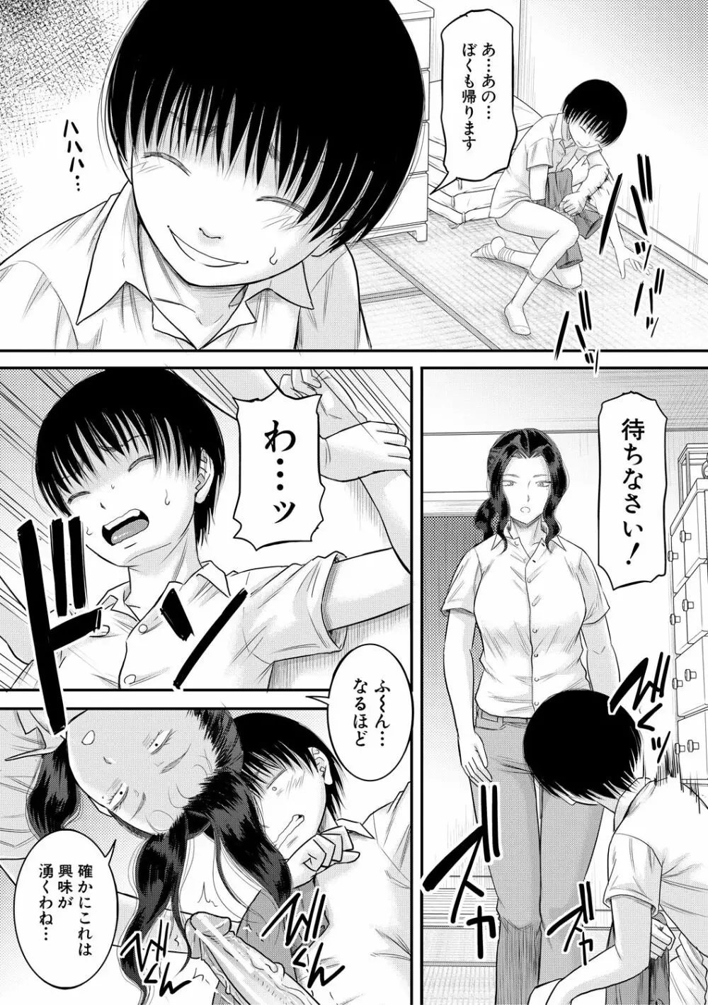 僕とお義母さんの秘密の関係 Page.81