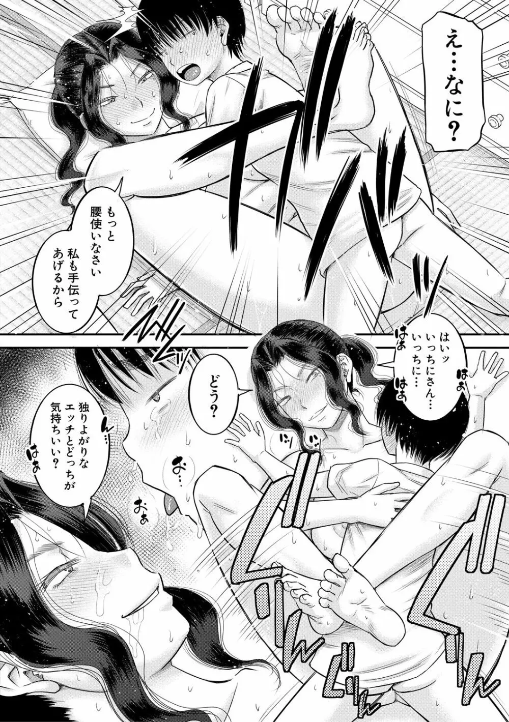 僕とお義母さんの秘密の関係 Page.86