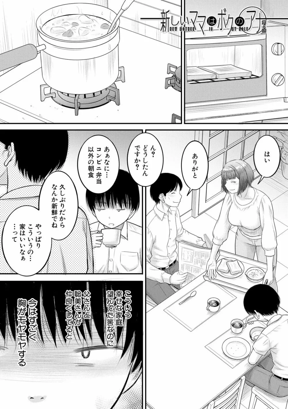 僕とお義母さんの秘密の関係 Page.97