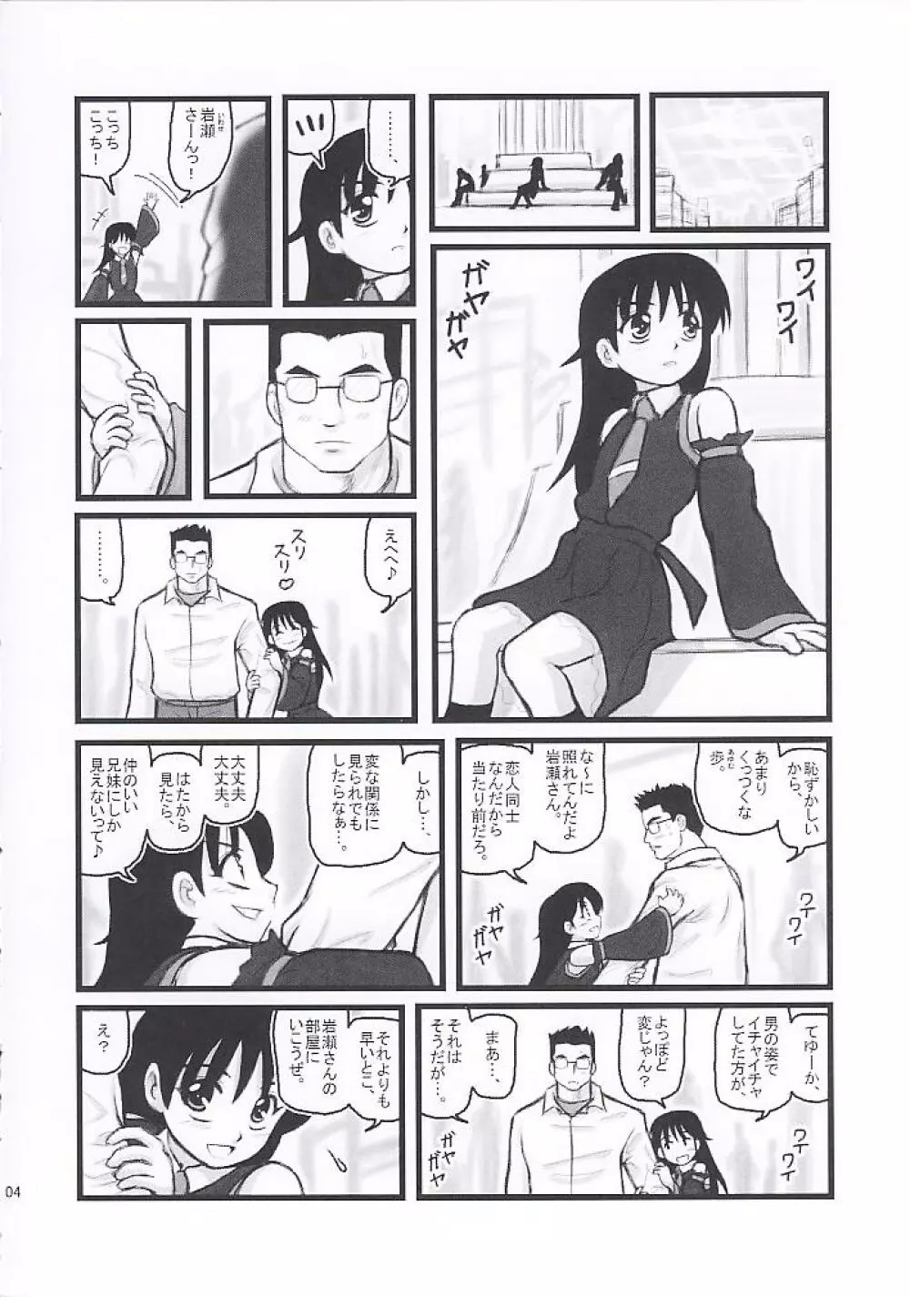 女装少年 五年製XO Page.3