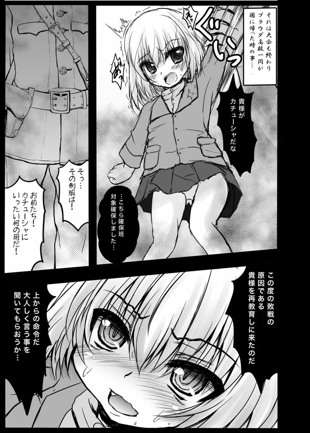 カチューシャ様万々歳! Page.5