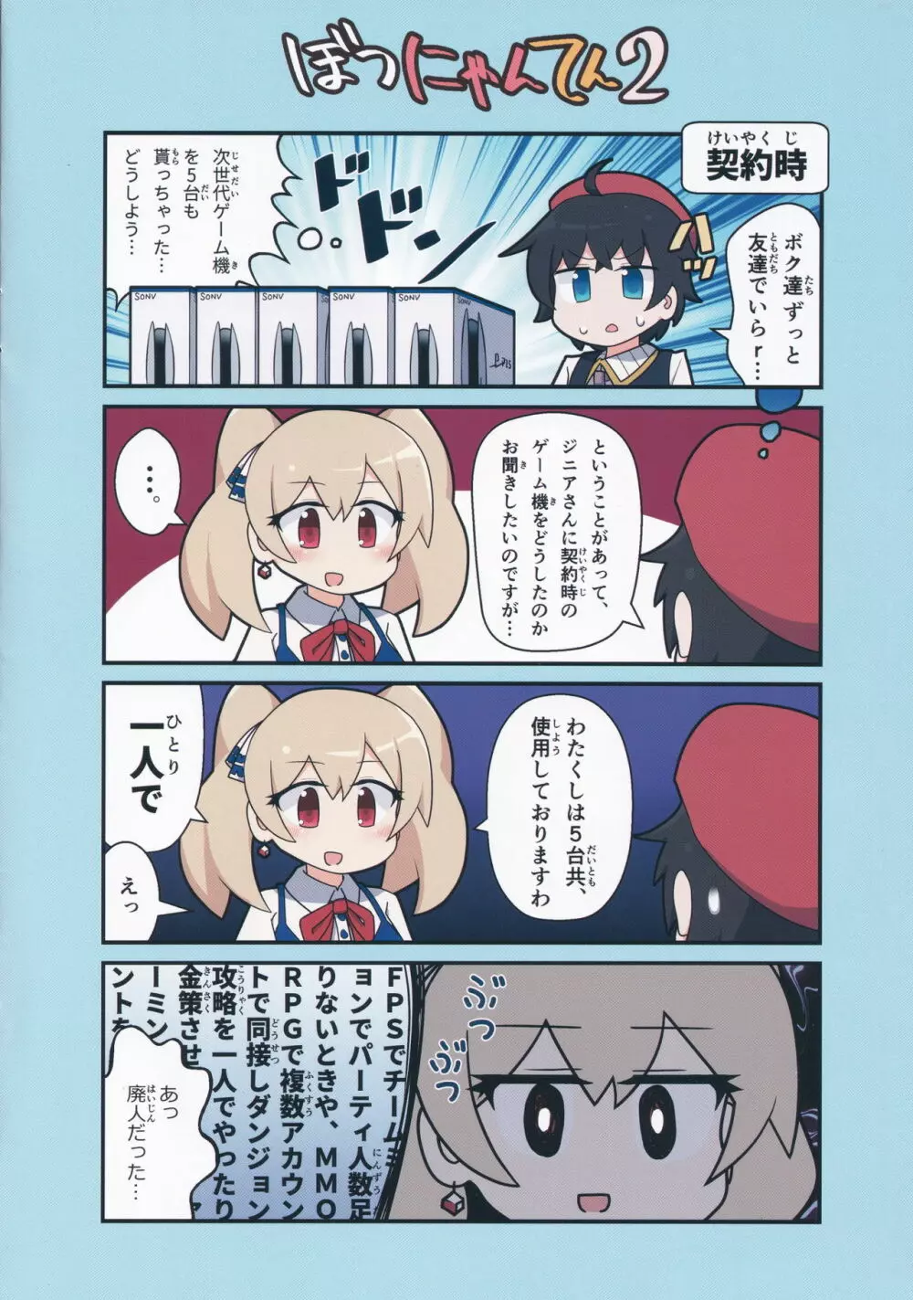 えろにゃんてん 2 Page.10