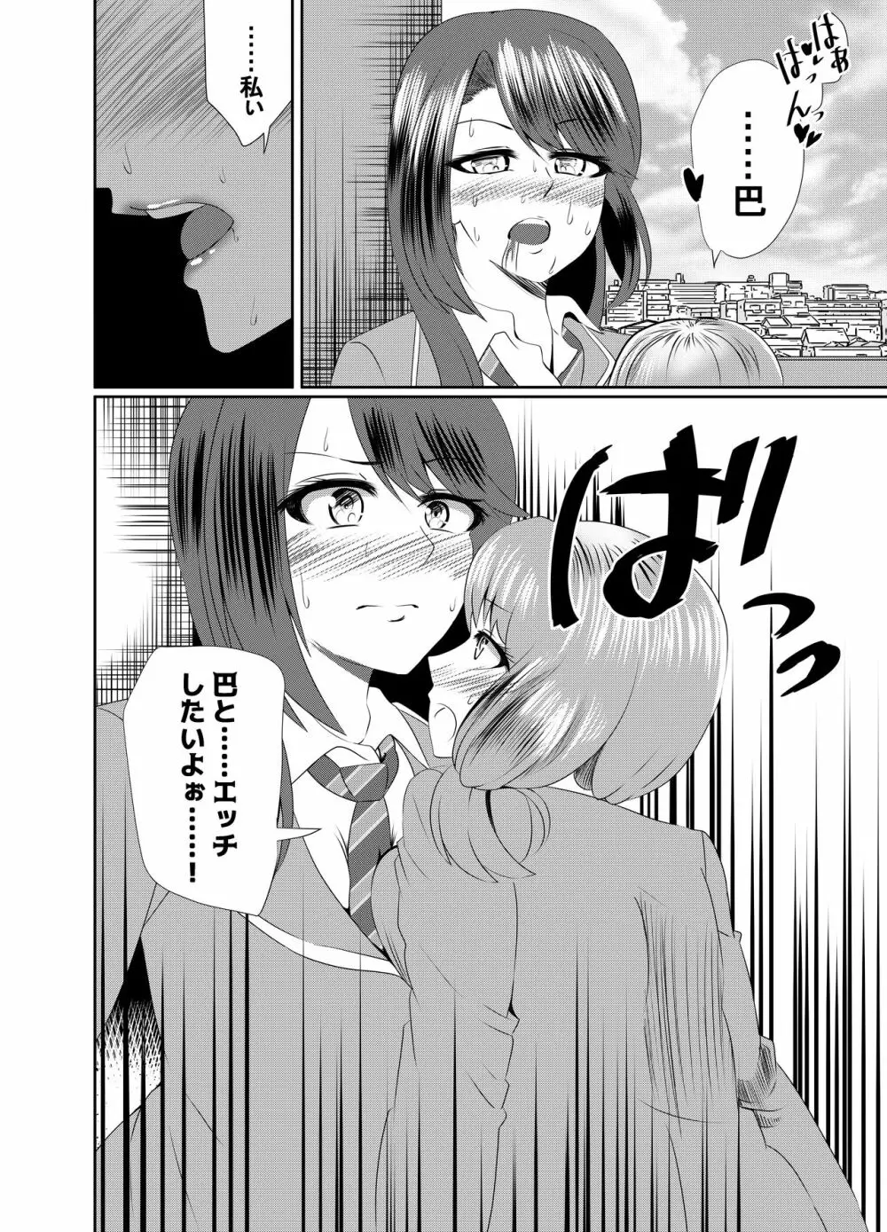 ともちんのヒミツ～巴×ひまりふたなり漫画～ Page.13