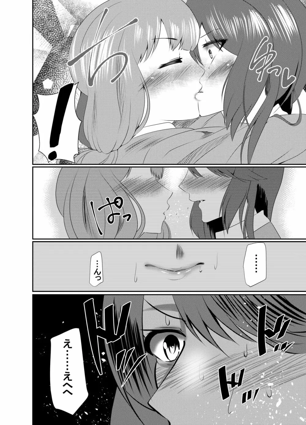 ともちんのヒミツ～巴×ひまりふたなり漫画～ Page.9