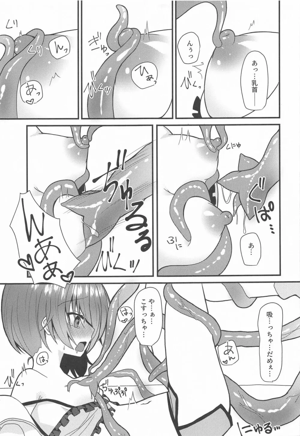 清楚と触手 Page.10