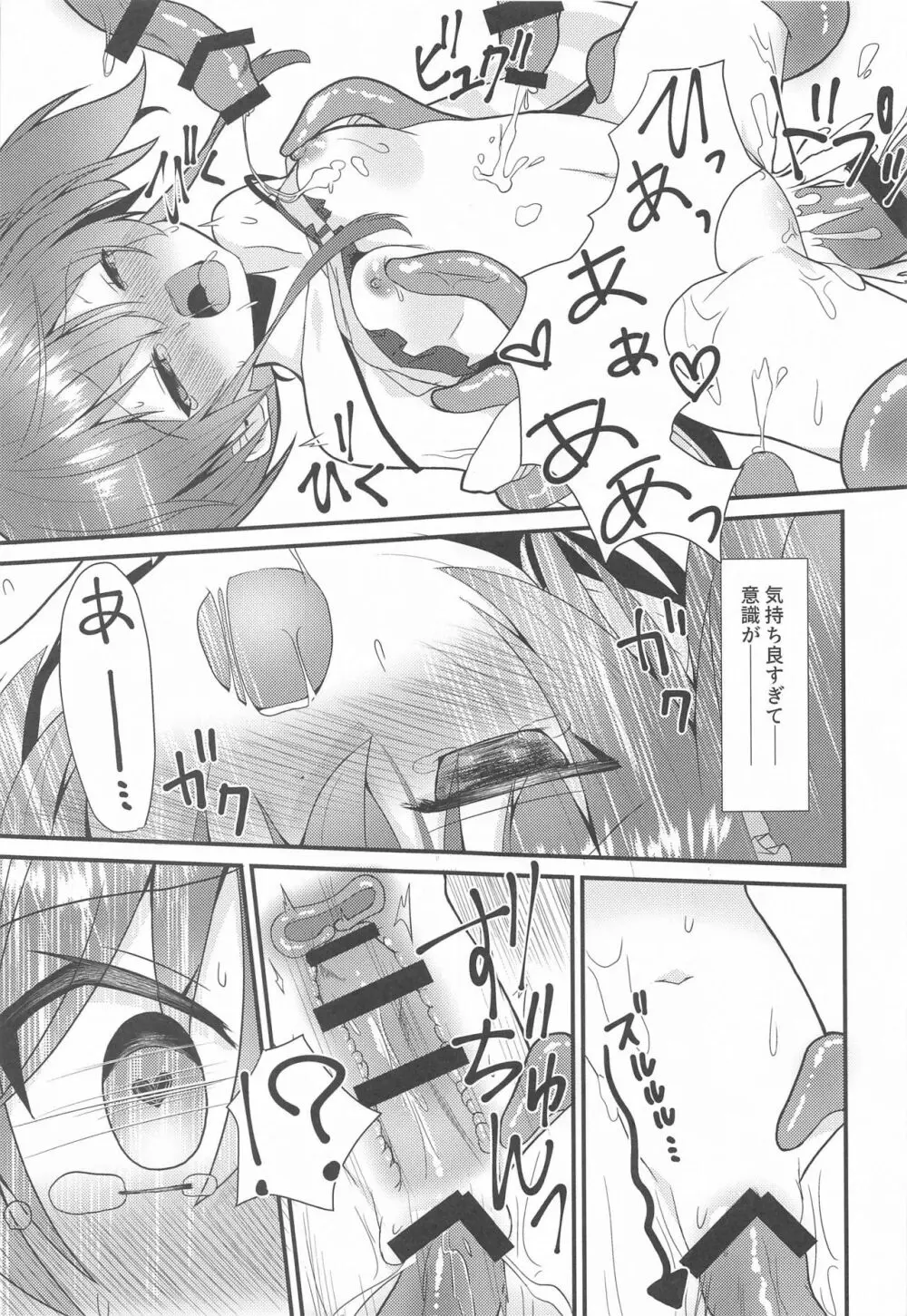 清楚と触手 Page.16