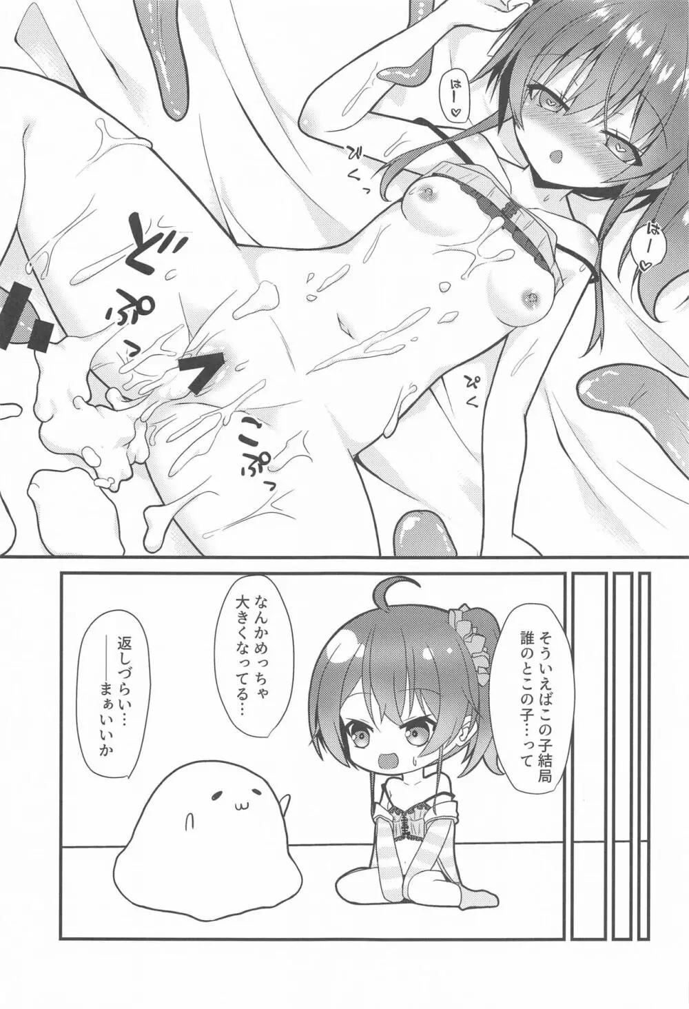 清楚と触手 Page.24