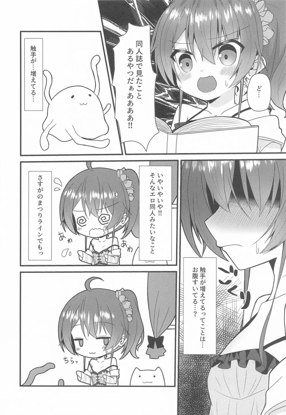 清楚と触手 Page.5