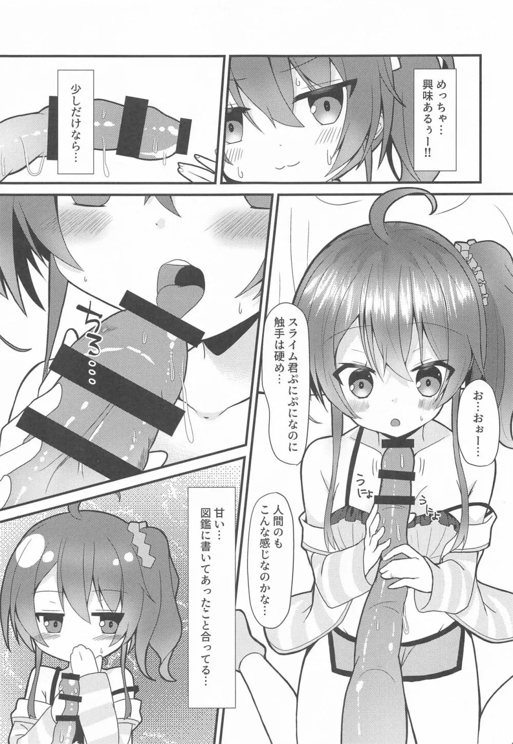 清楚と触手 Page.6