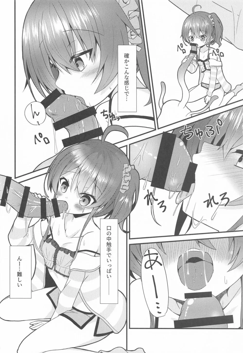 清楚と触手 Page.7