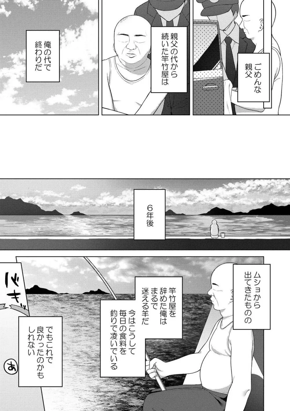 美兎と竿おじ Page.12