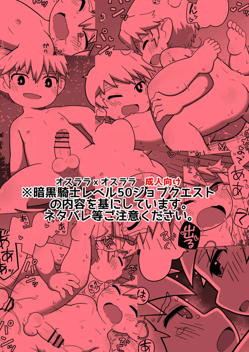 Chikugiri - オスララのスケベ漫画 + extras Page.1