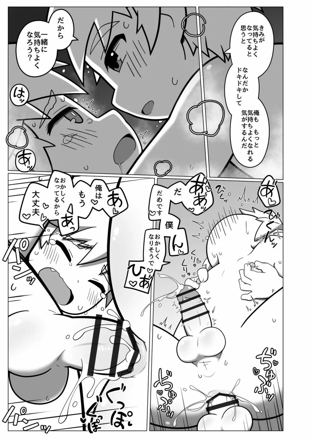 Chikugiri - オスララのスケベ漫画 + extras Page.13