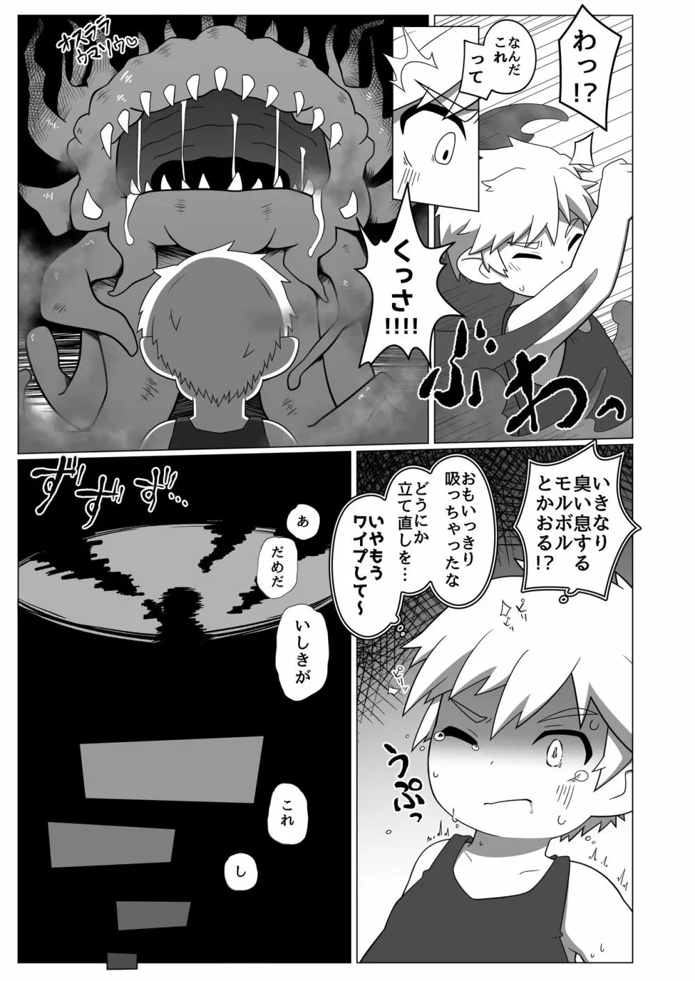 Chikugiri - オスララのスケベ漫画 + extras Page.3