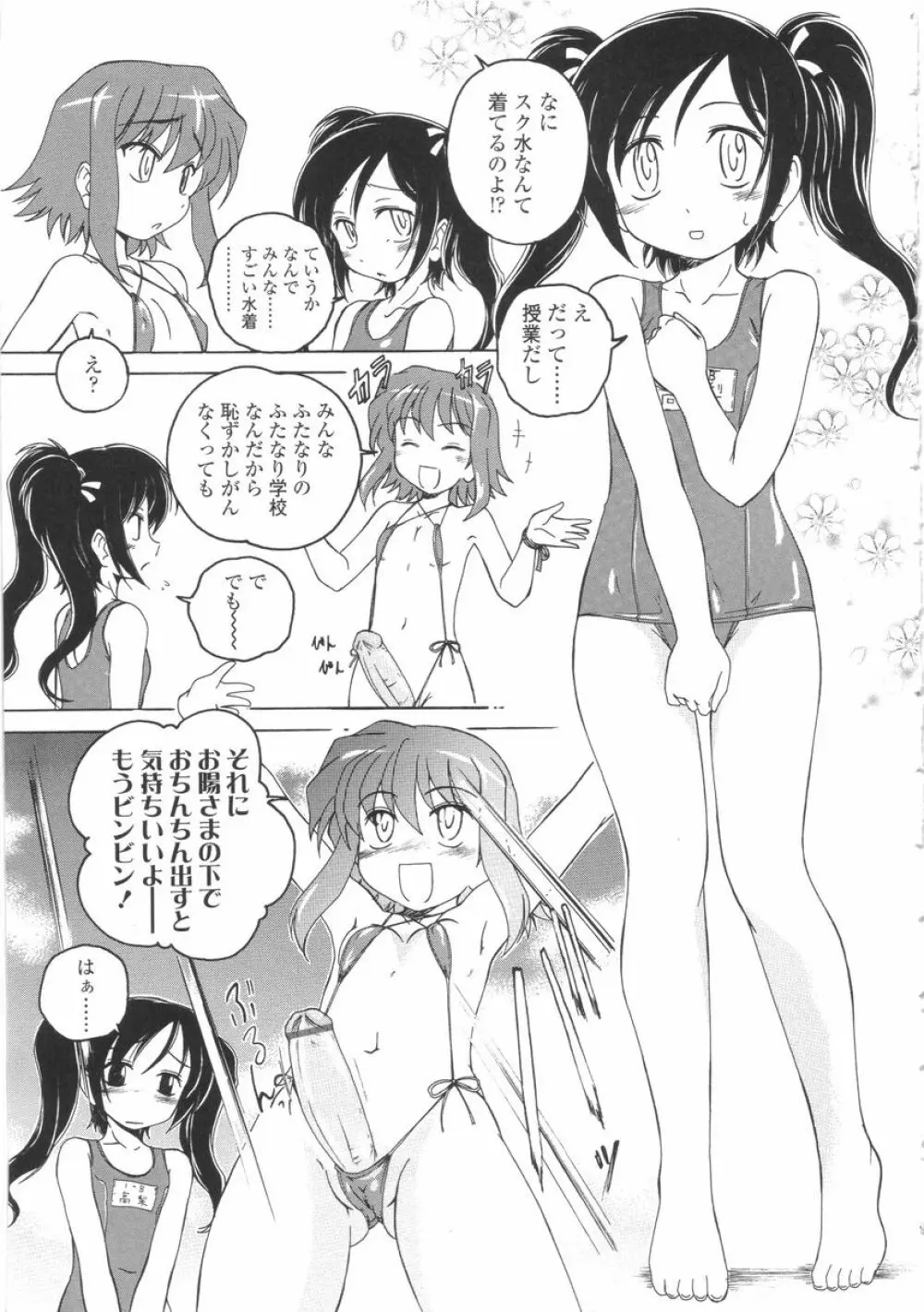 ふたなりイエスタディ Page.11