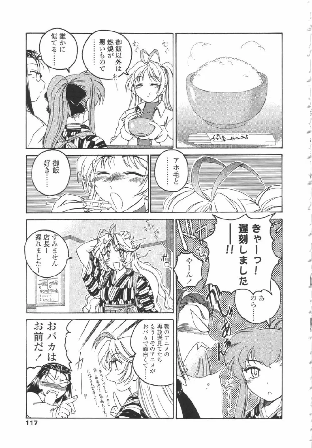 ふたなりイエスタディ Page.115