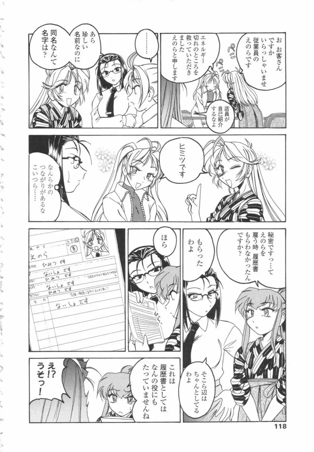 ふたなりイエスタディ Page.116