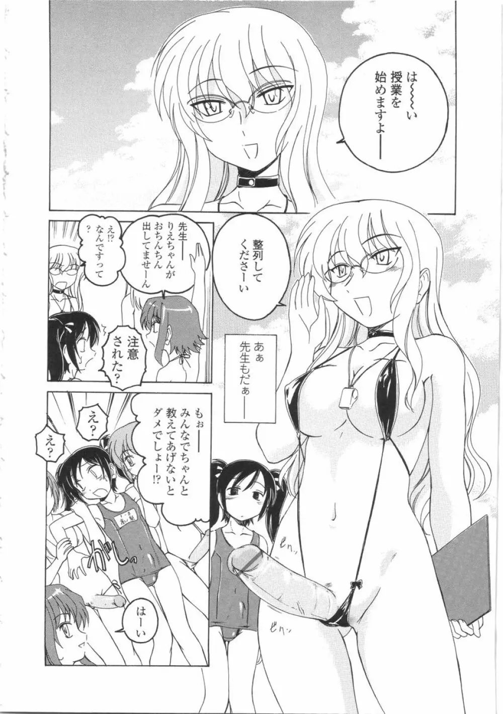 ふたなりイエスタディ Page.12