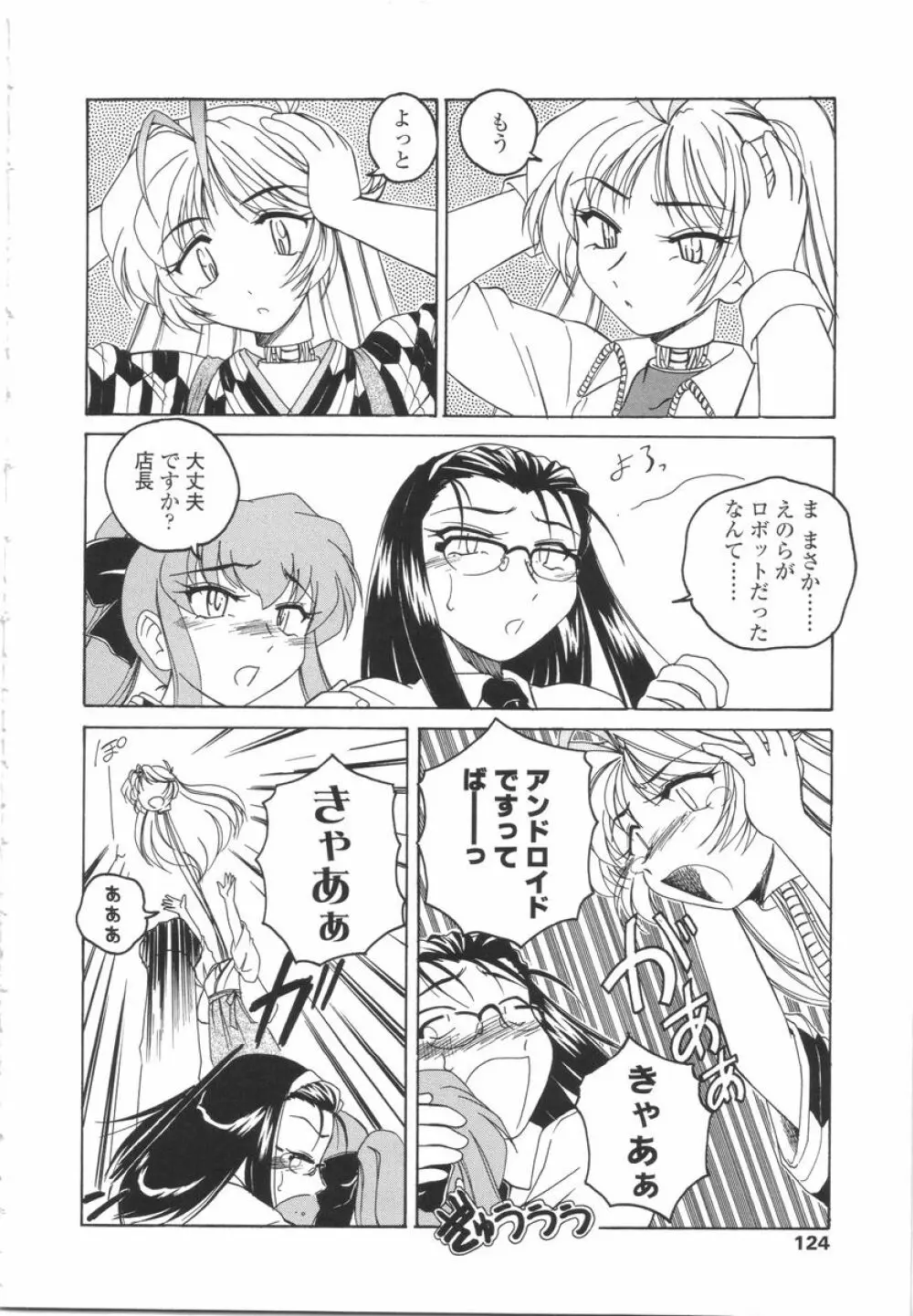 ふたなりイエスタディ Page.122