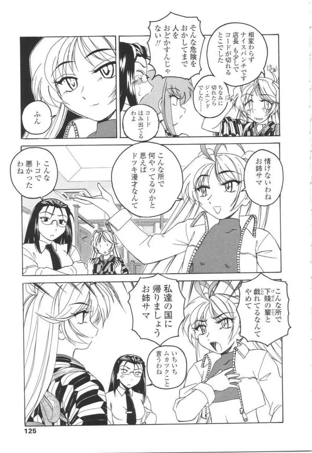 ふたなりイエスタディ Page.123