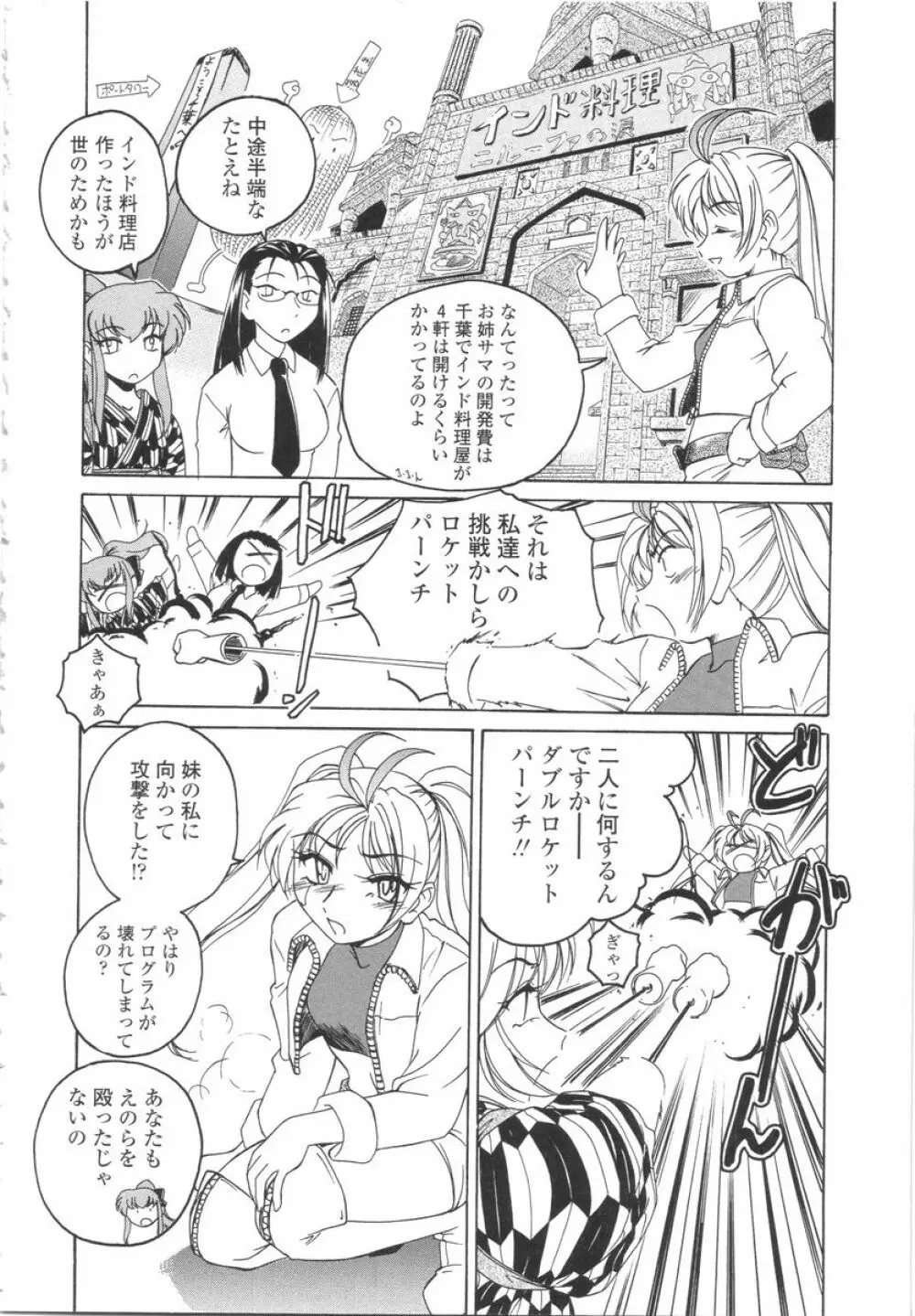 ふたなりイエスタディ Page.128