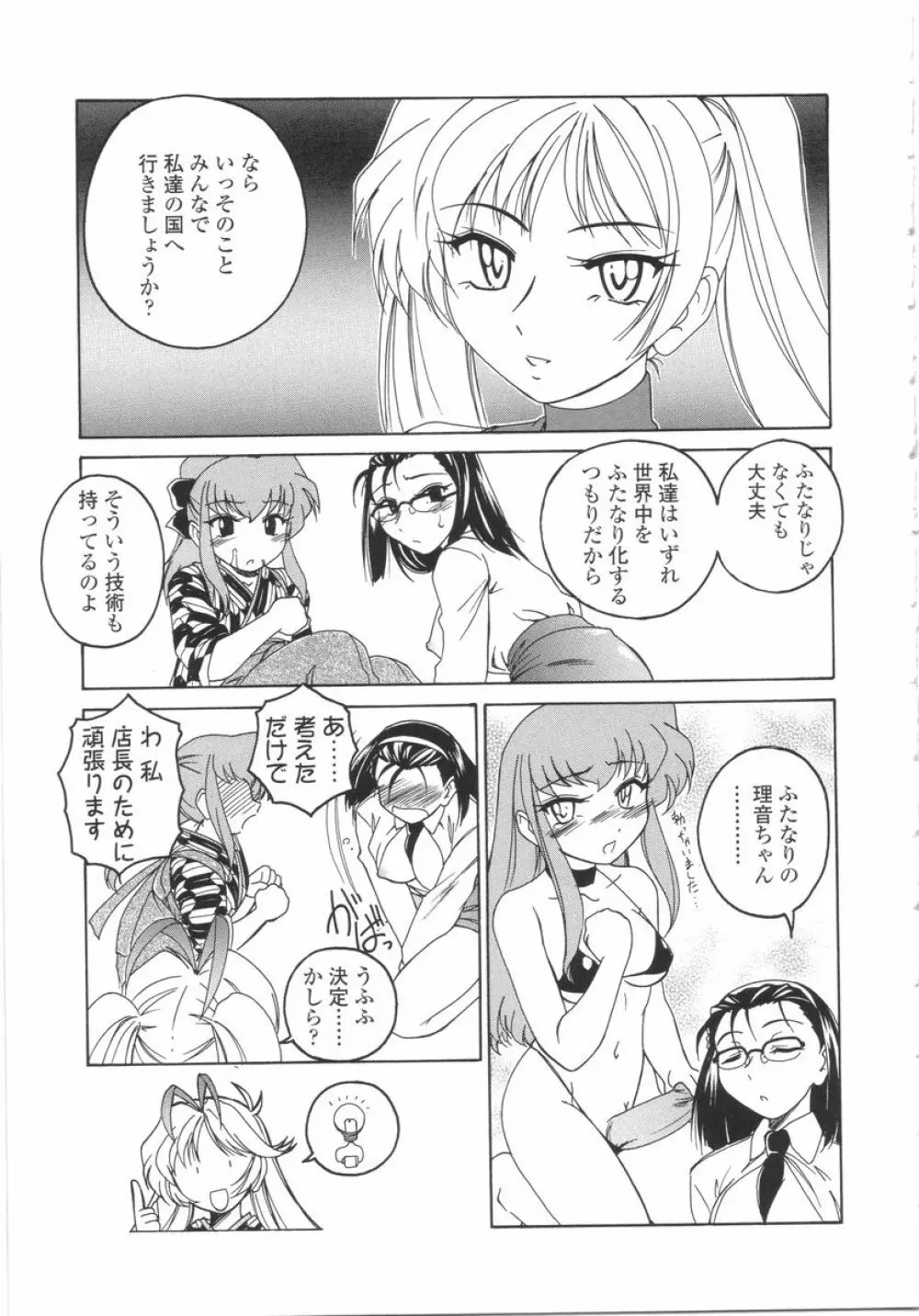 ふたなりイエスタディ Page.135