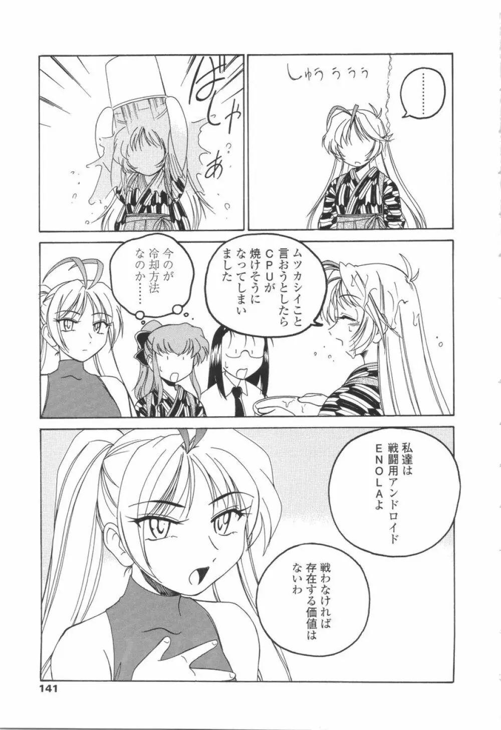 ふたなりイエスタディ Page.139