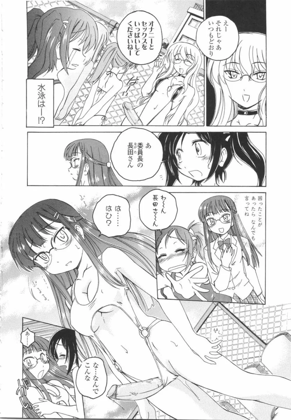 ふたなりイエスタディ Page.14