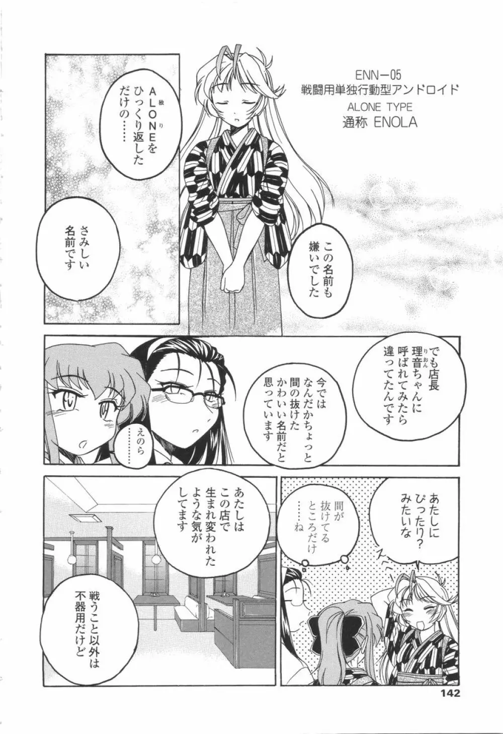 ふたなりイエスタディ Page.140