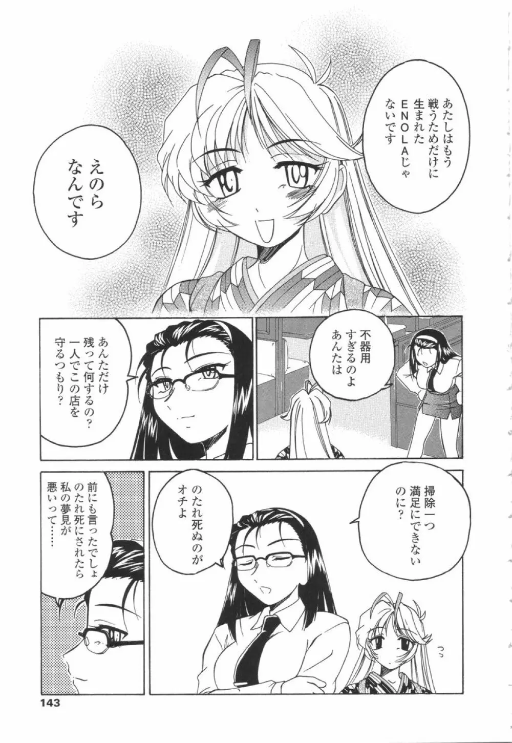 ふたなりイエスタディ Page.141