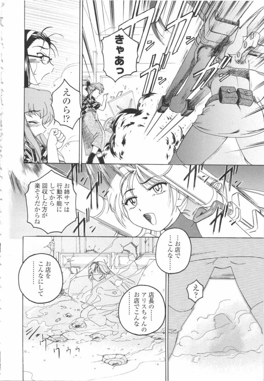 ふたなりイエスタディ Page.146