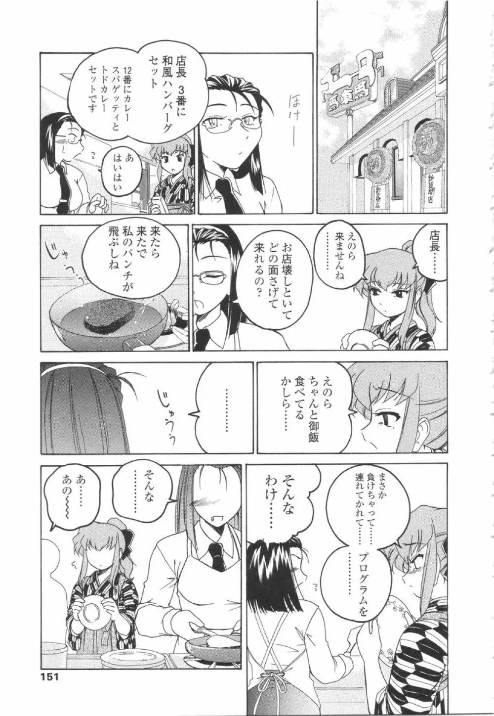 ふたなりイエスタディ Page.149