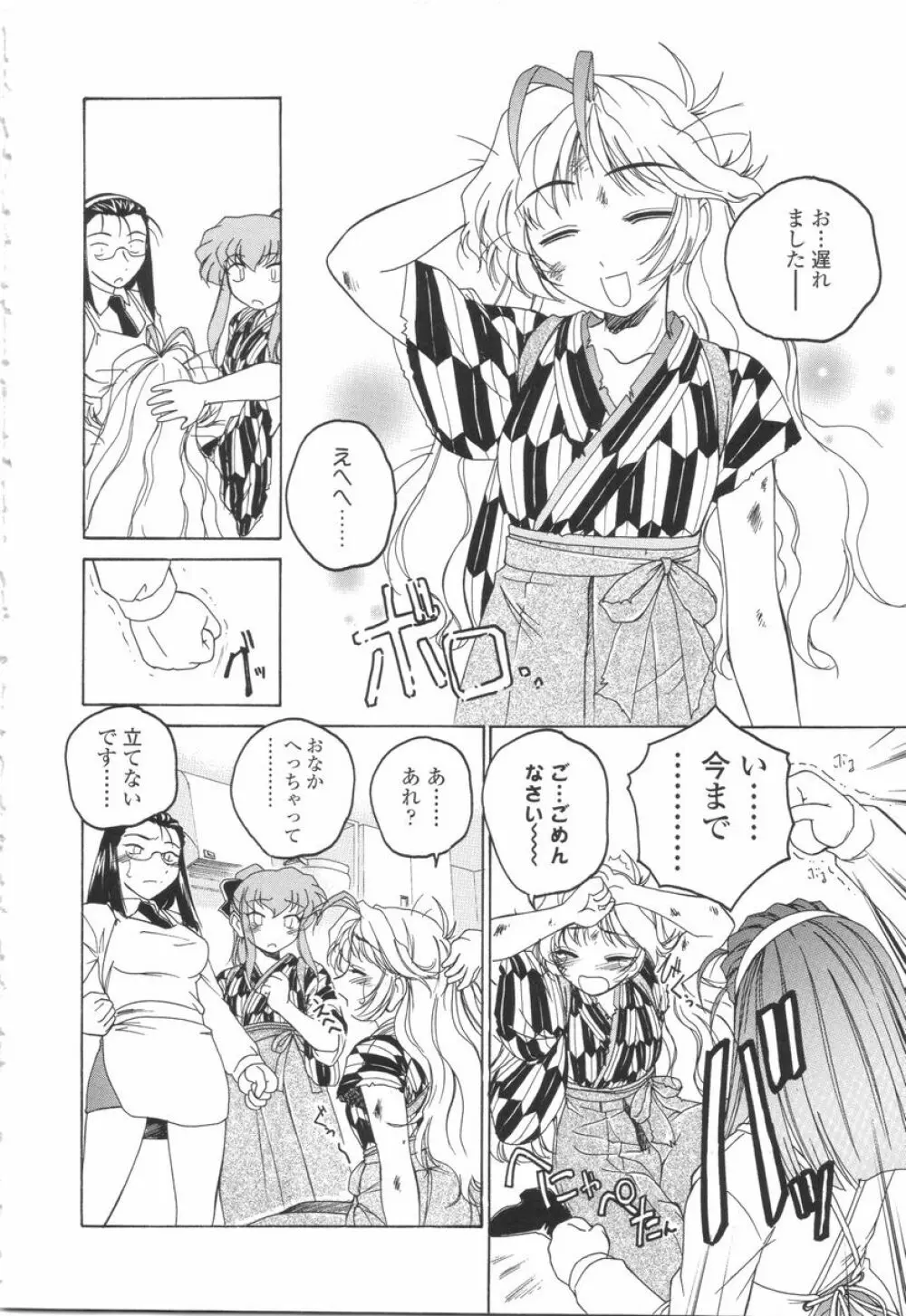 ふたなりイエスタディ Page.150