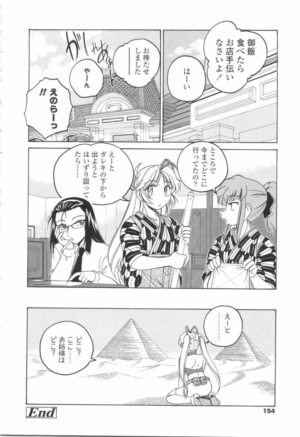 ふたなりイエスタディ Page.152