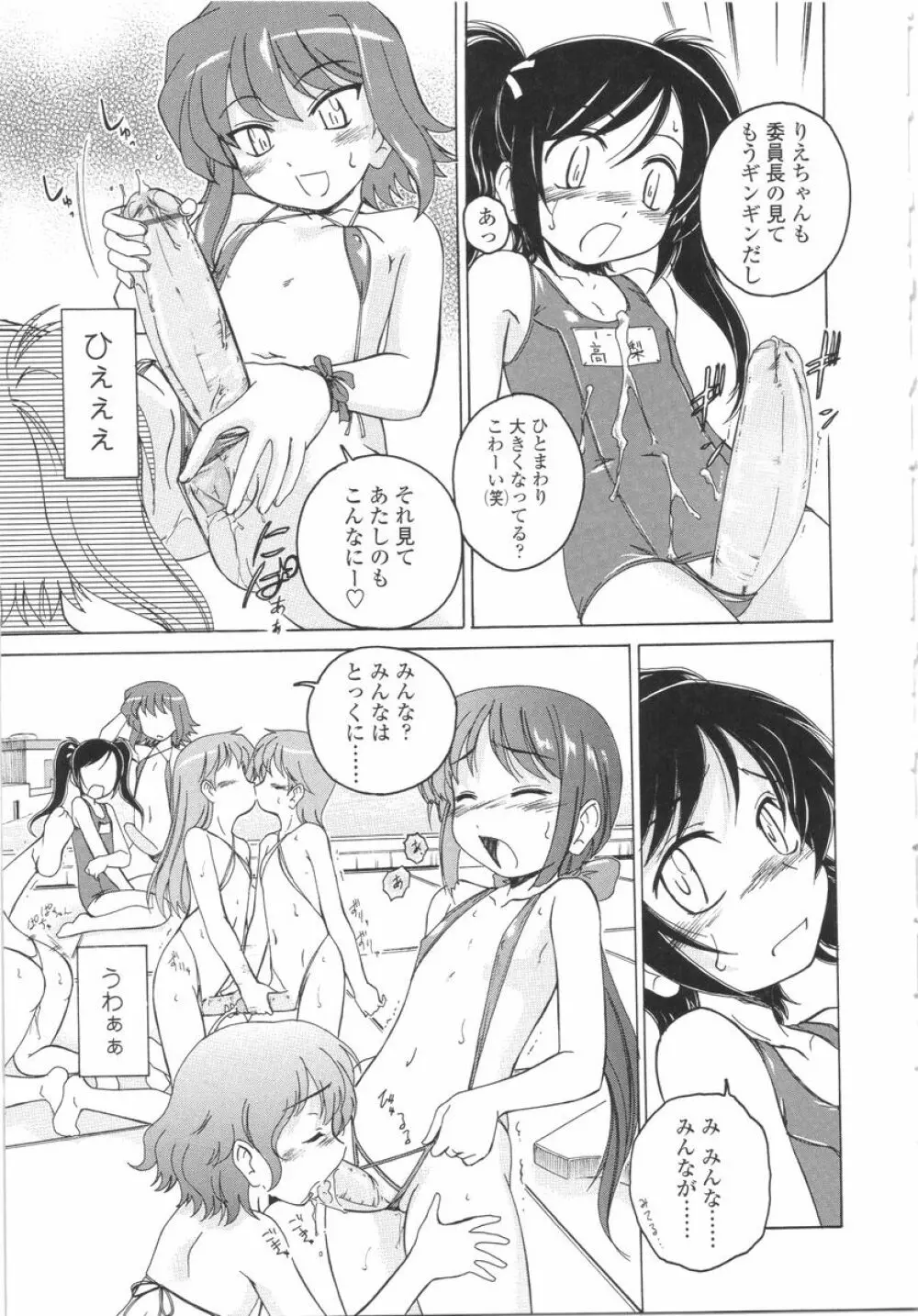 ふたなりイエスタディ Page.17