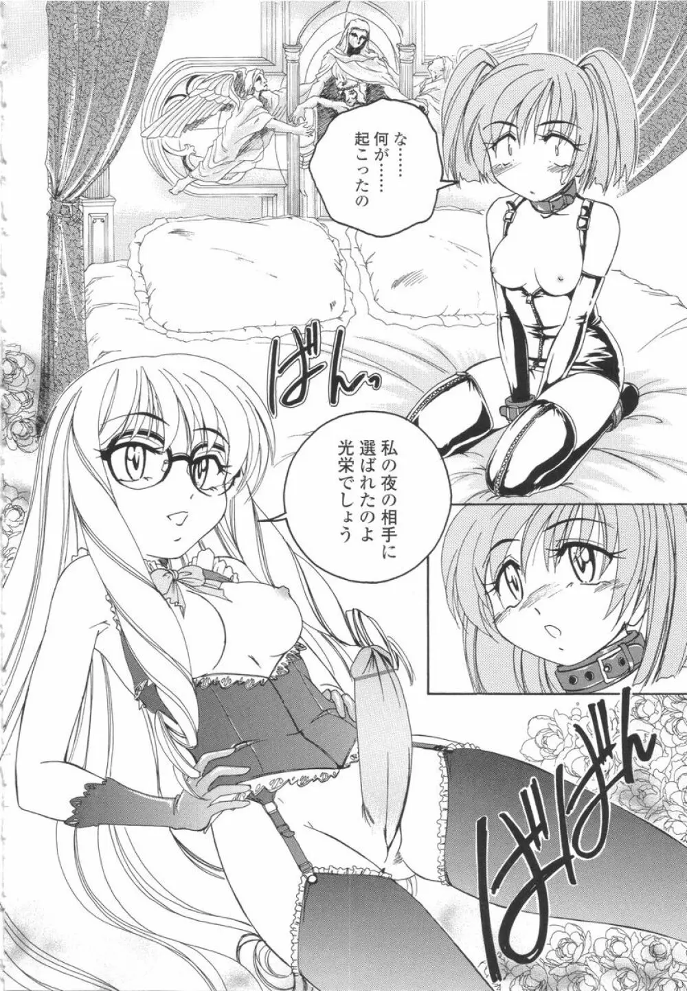 ふたなりイエスタディ Page.176