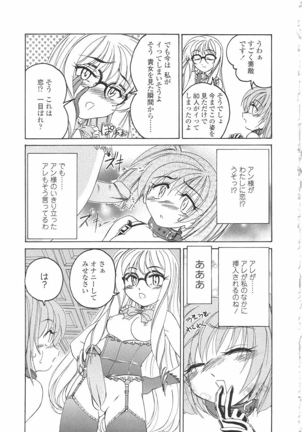 ふたなりイエスタディ Page.177