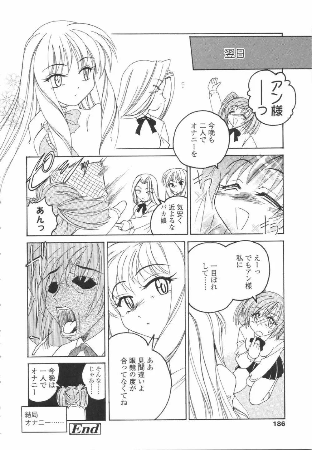 ふたなりイエスタディ Page.184