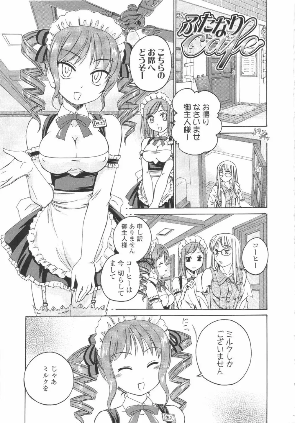 ふたなりイエスタディ Page.185