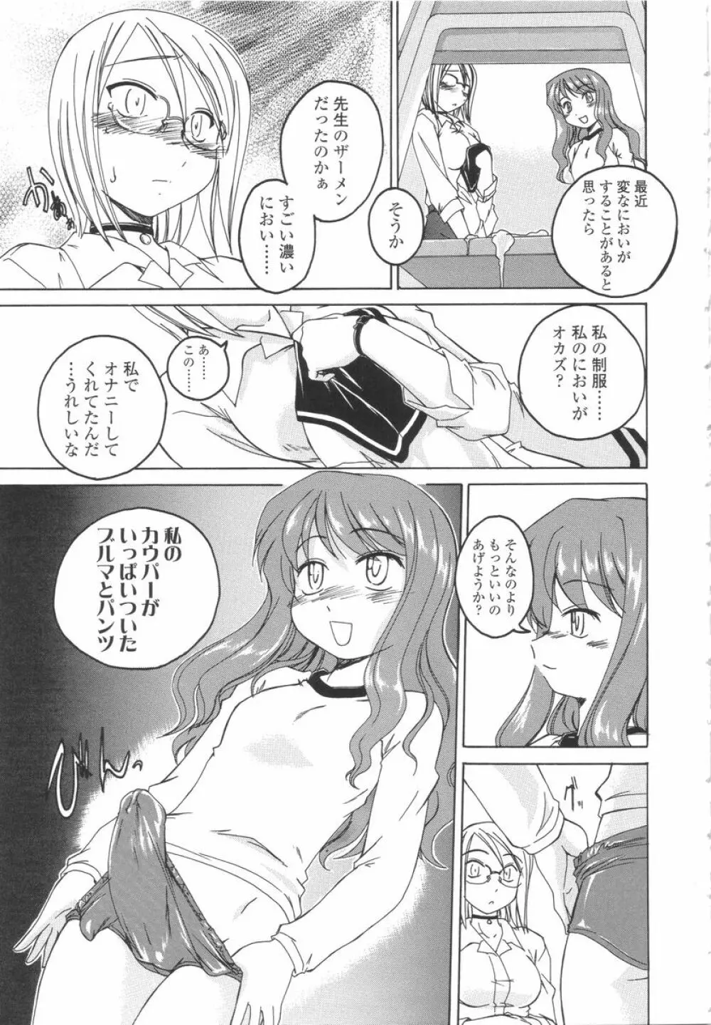 ふたなりイエスタディ Page.33