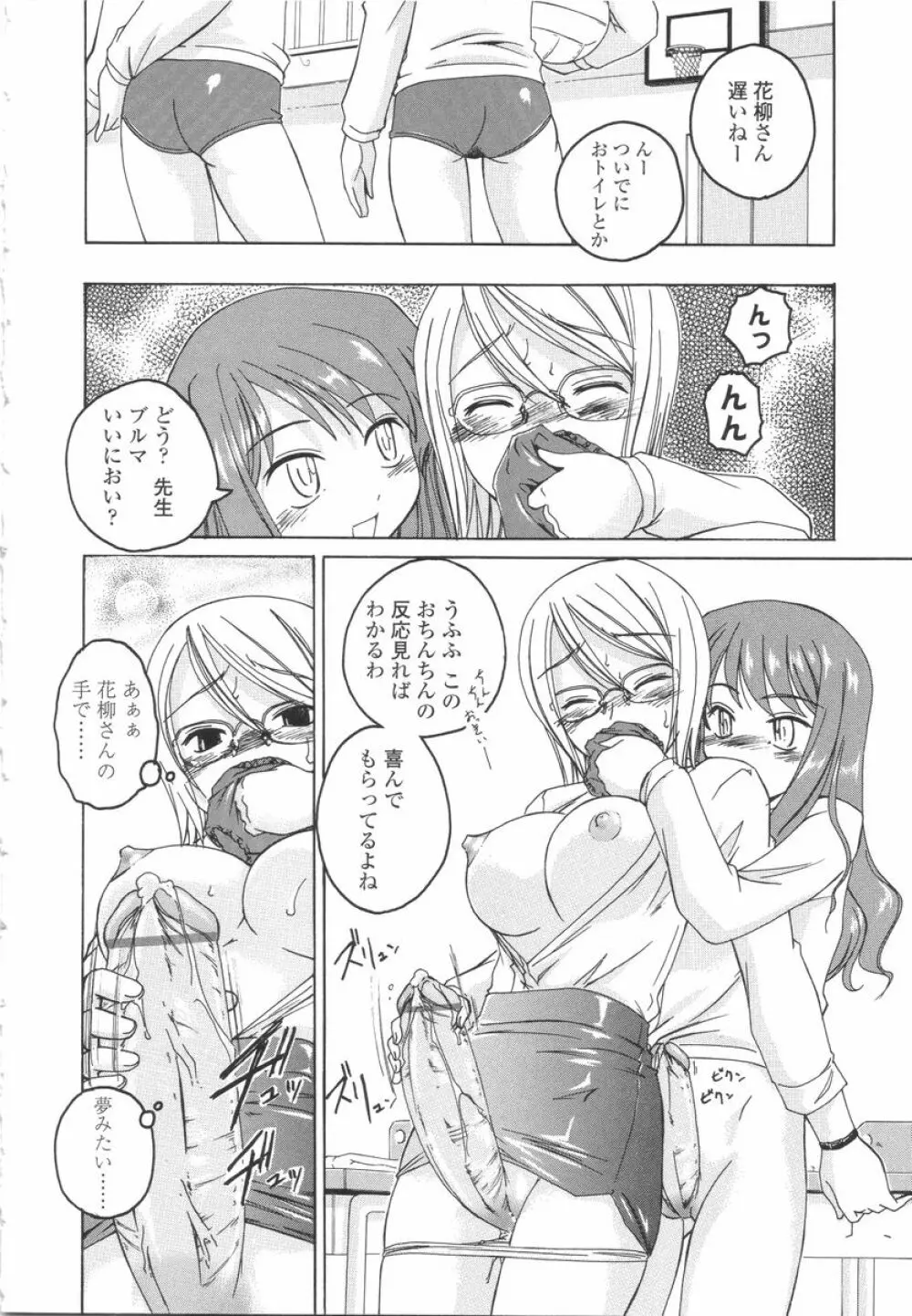 ふたなりイエスタディ Page.34