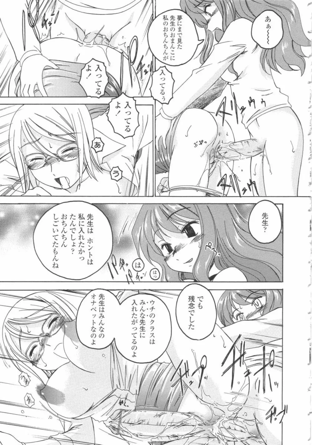 ふたなりイエスタディ Page.37