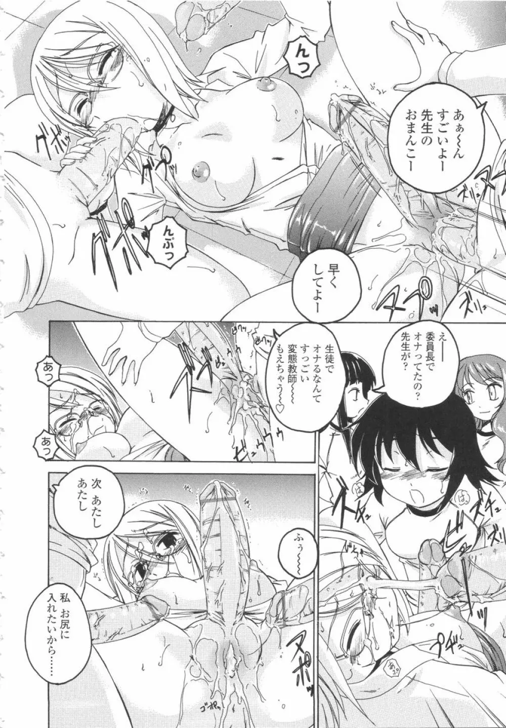 ふたなりイエスタディ Page.40