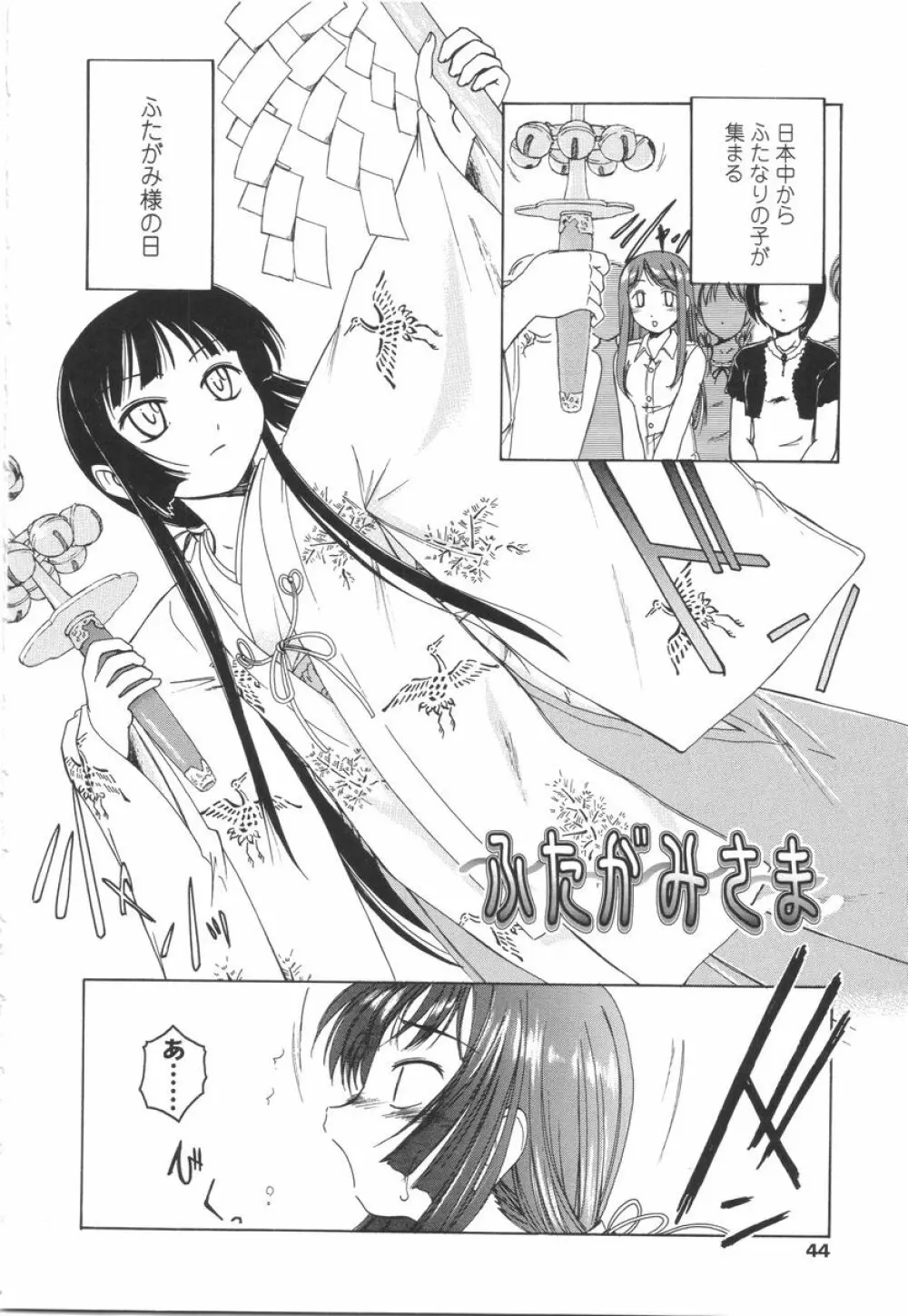 ふたなりイエスタディ Page.44