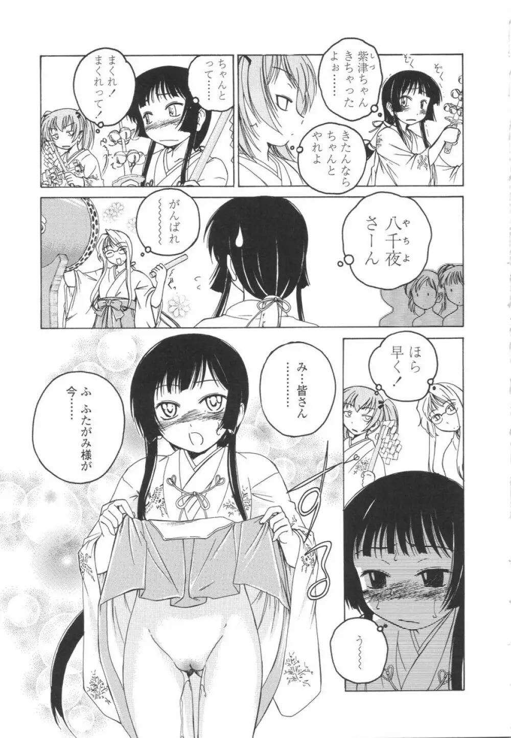 ふたなりイエスタディ Page.45