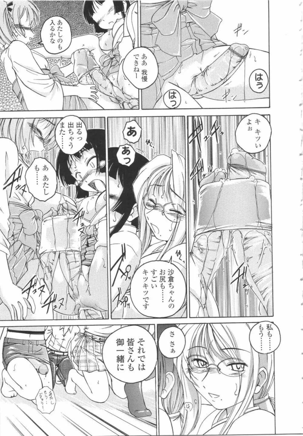 ふたなりイエスタディ Page.57