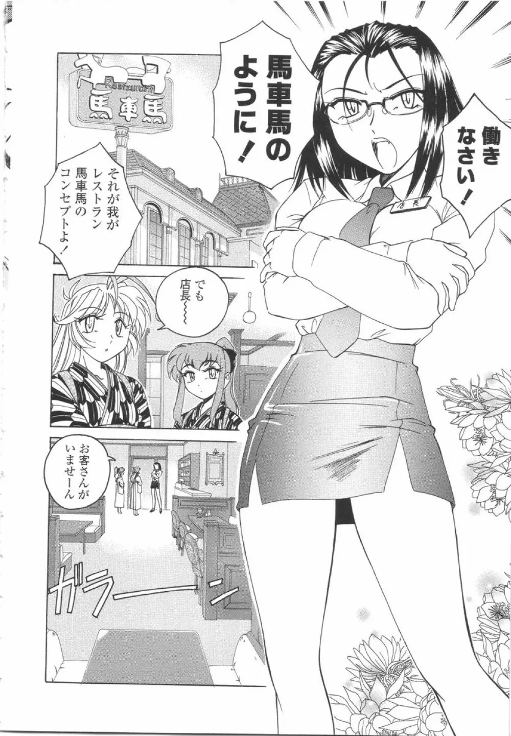 ふたなりイエスタディ Page.60